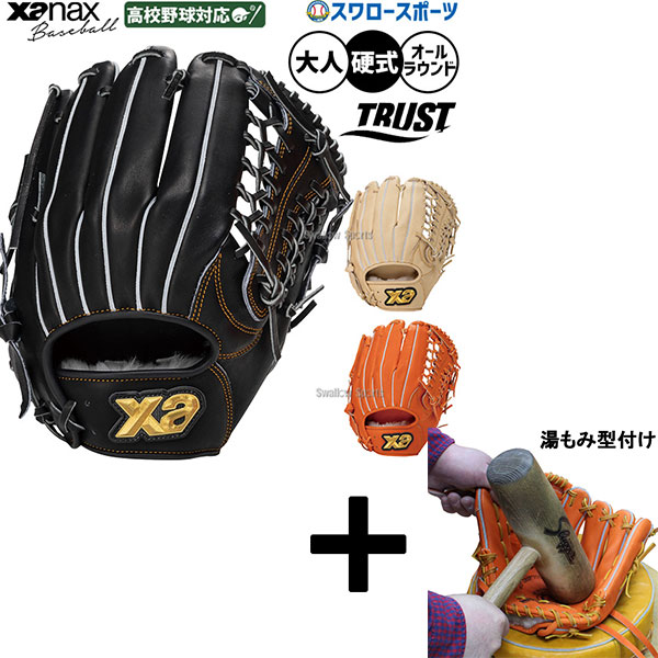 野球グローブ ザナックス 硬式 オールラウンド」の人気商品一覧 | 安い