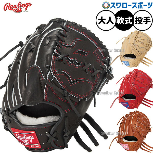 ローリングス Rawlings 軟式 投手 ピッチャー」の人気商品一覧 | 安い