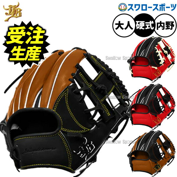 野球グローブ 和牛jb 内野手用」の人気商品一覧 | 安い商品を通販