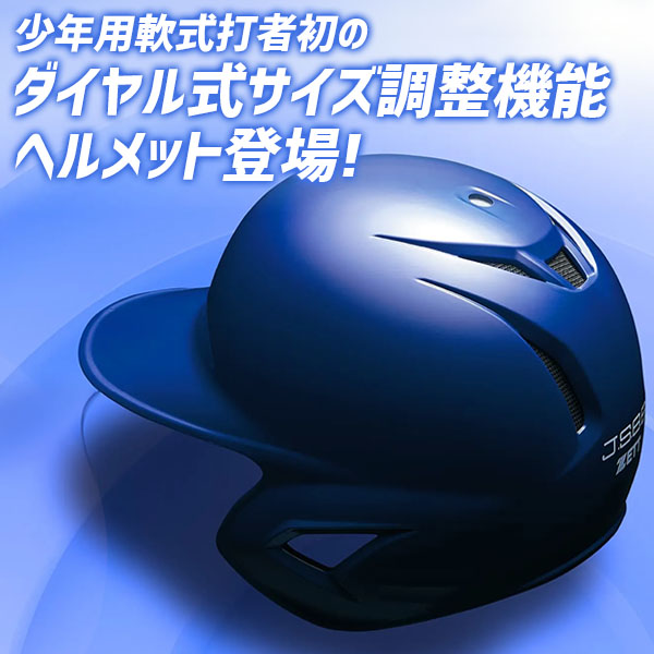 楽天市場】＼1日:5%OFFクーポン／ 野球 ゼット 少年野球 ヘルメット