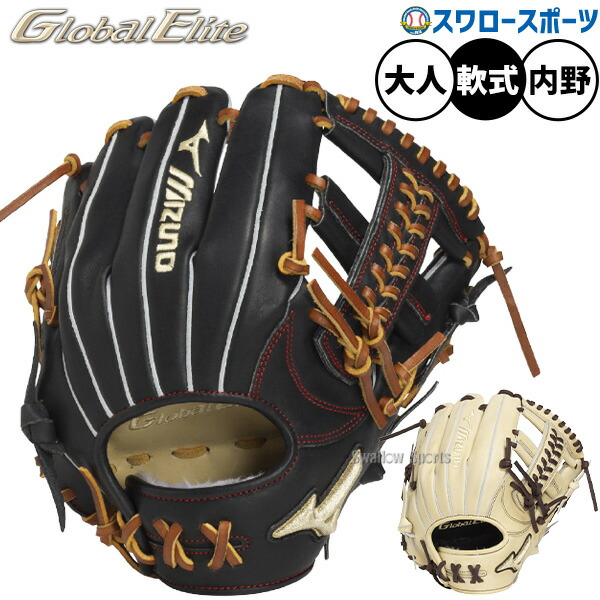 楽天市場】ミズノグローバルエリート 軟式 限定の通販