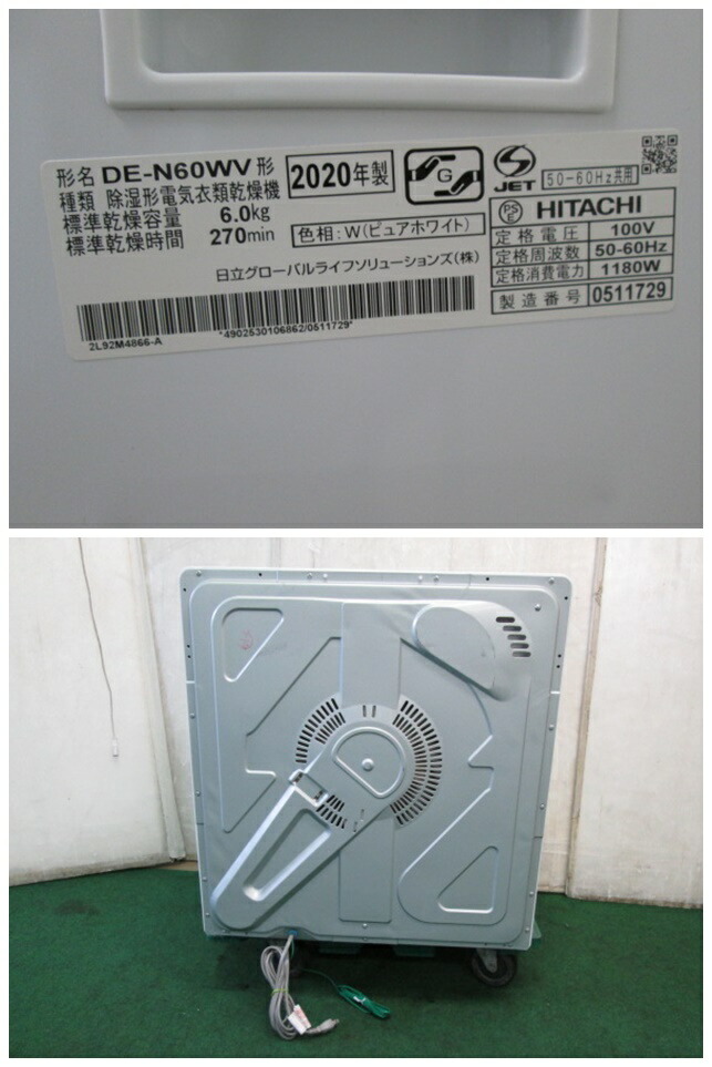 楽天市場】日立 6kg 除湿形電気衣類乾燥機 DE-N60WV 個人様営業所止