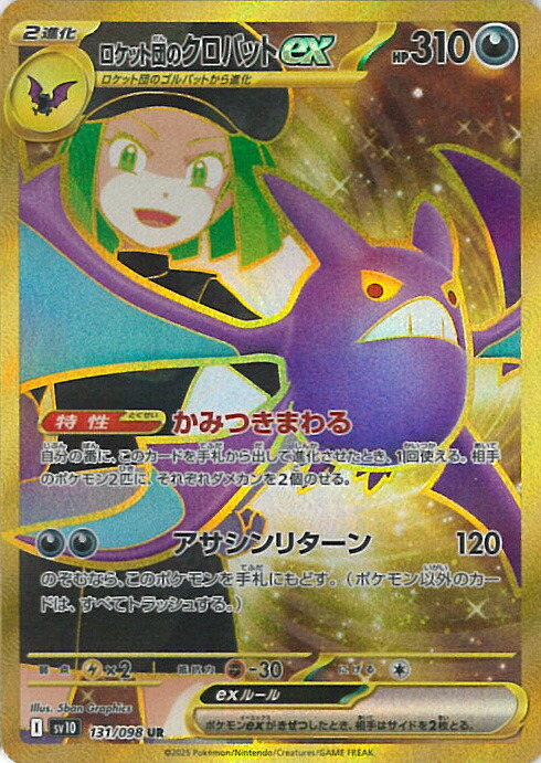 ポケモンカード ロケット団の栄光」の人気商品一覧 | 安い商品を通販