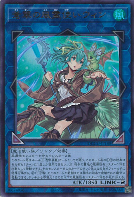 楽天市場】遊戯王 蒼翠の風霊使いウィンの通販