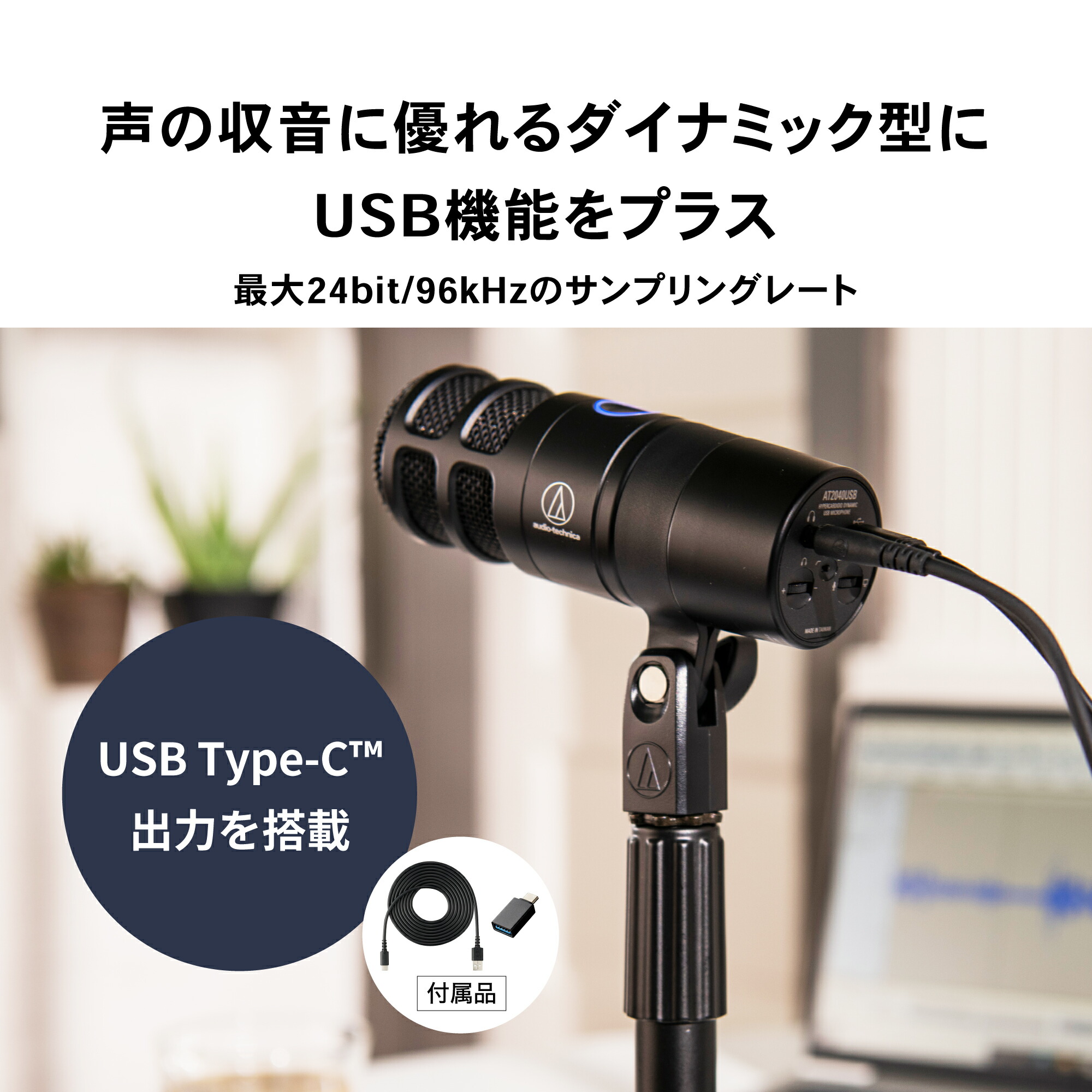 楽天市場】オーディオテクニカ AT2040USB ダイナミックUSBマイク