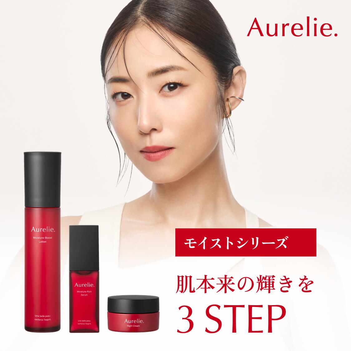 Aurelie （オレリー）プレミアムエイジングケア6点セット Aurelie
