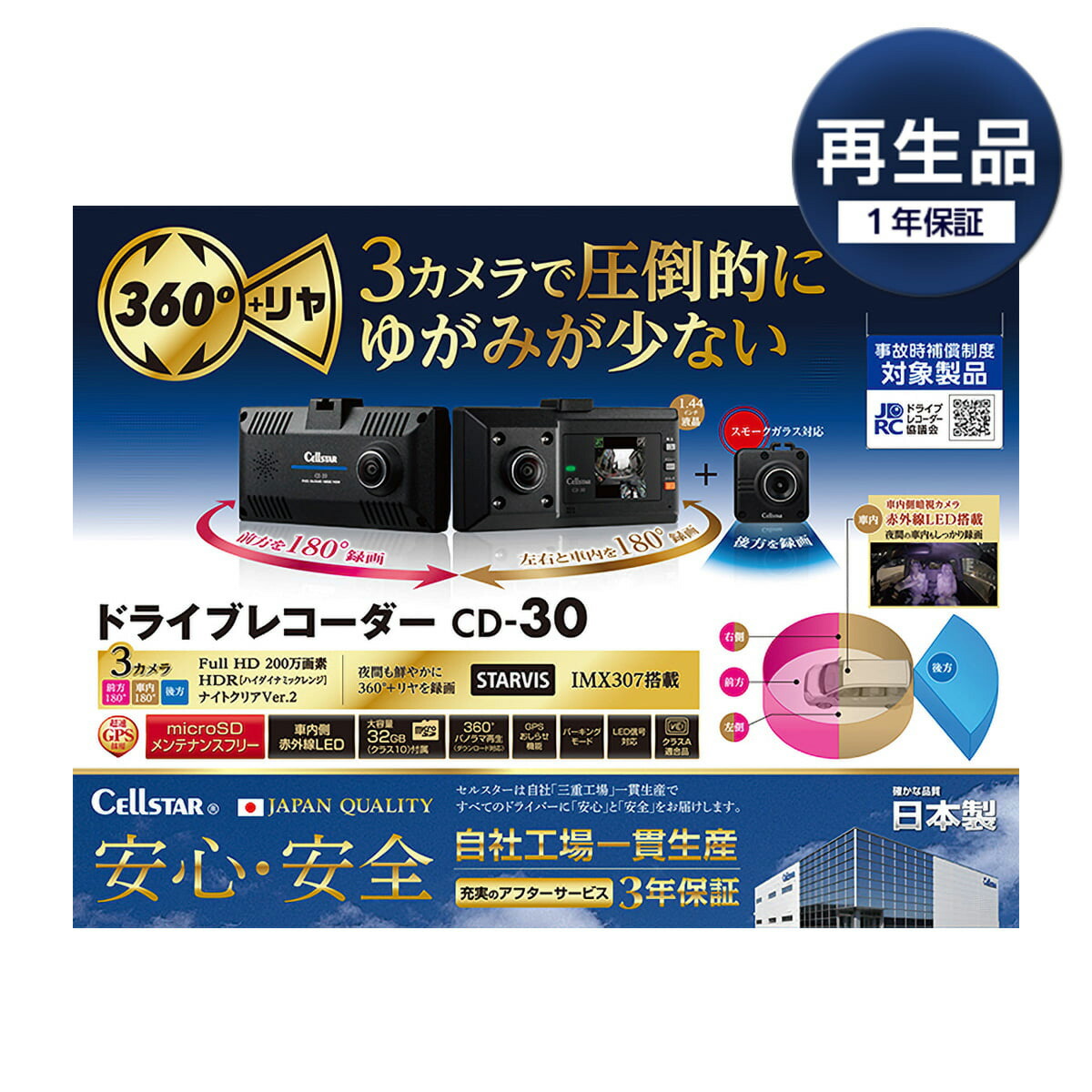 楽天市場】Cellstar セルスター CD-30-r 360°＋リアカメラドライブ