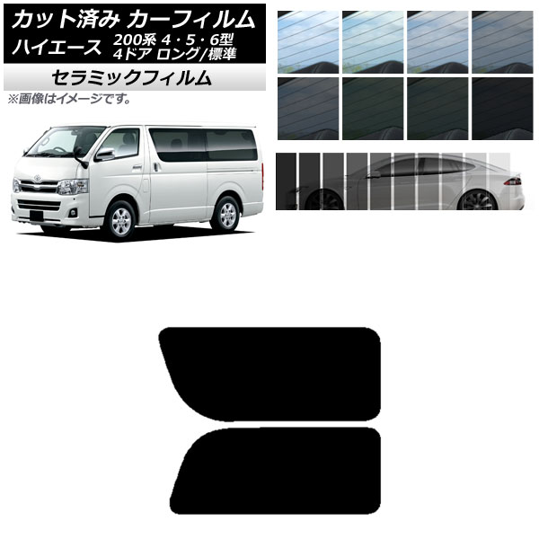 楽天市場】カーフィルム ハイエース2型の通販