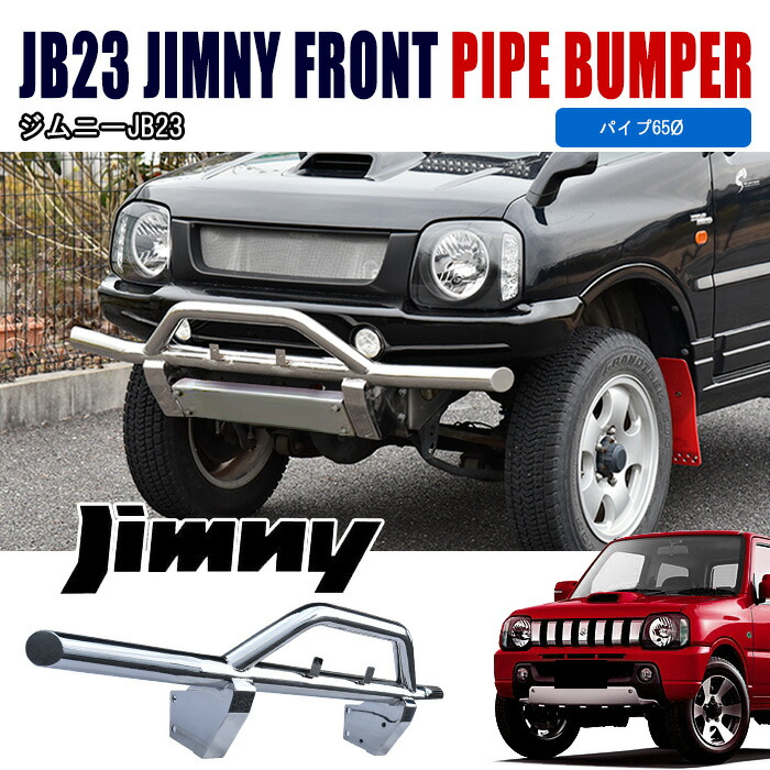 楽天市場】ジムニーJB23W 猪狩り フロント バンパーガード ステンレス