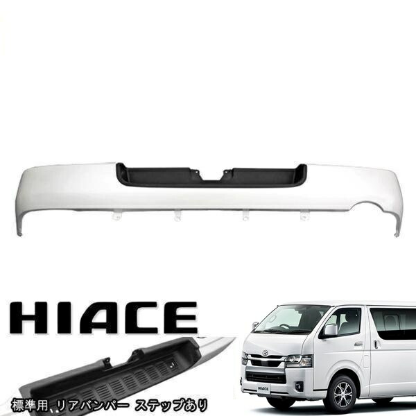 楽天市場】ハイエース 純正 リアバンパー 標準の通販