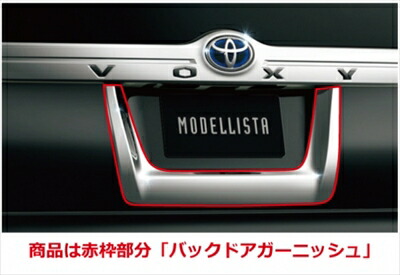 楽天市場】エスクァイア 80系 前期 モデリスタ バックドアガーニッシュ