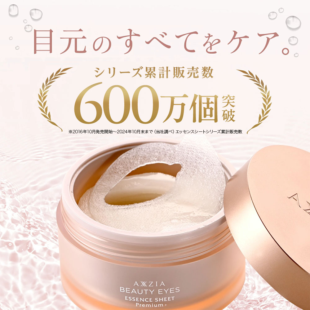 楽天市場】アクシージア ビューティーアイズ エッセンスシート