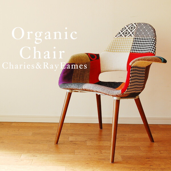 楽天市場】オーガニックチェア パッチワーク リプロダクト品 PC-150KS