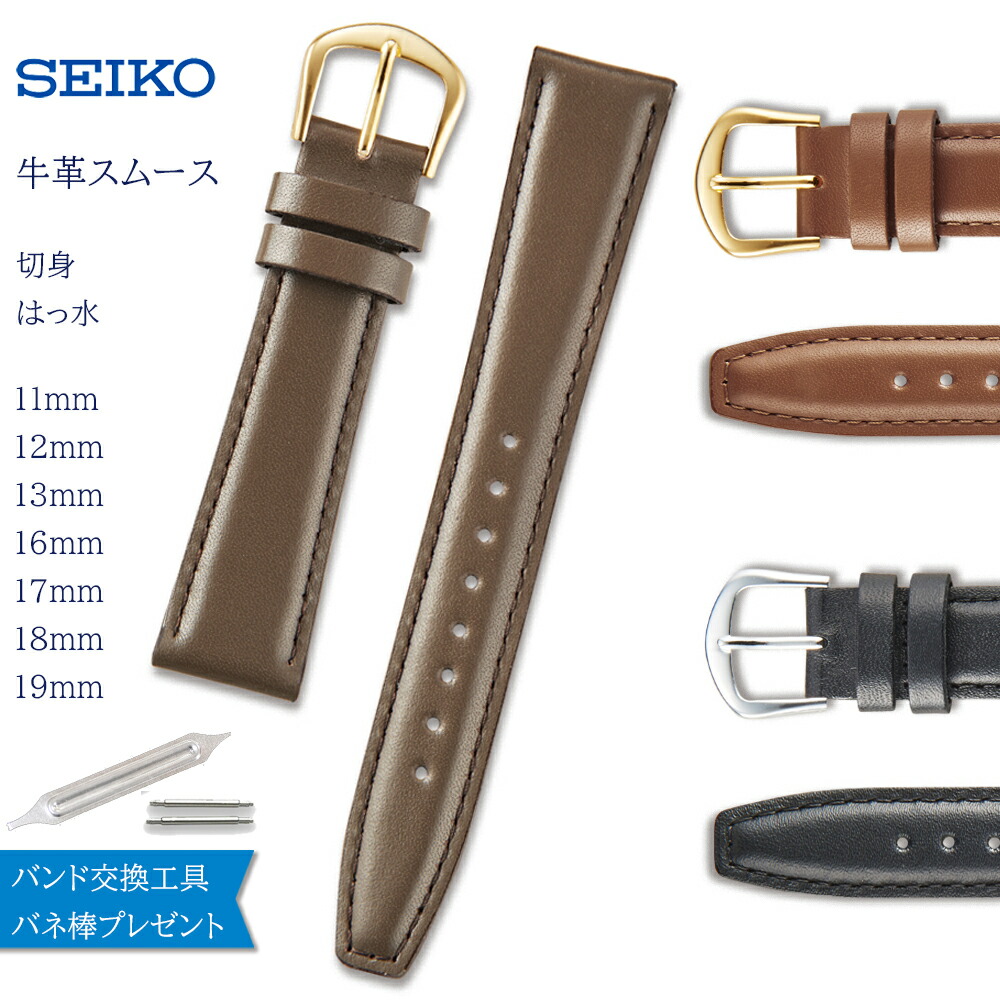 楽天市場】腕時計 ベルト 時計 バンド SEIKO セイコー 純正 牛革 抗菌