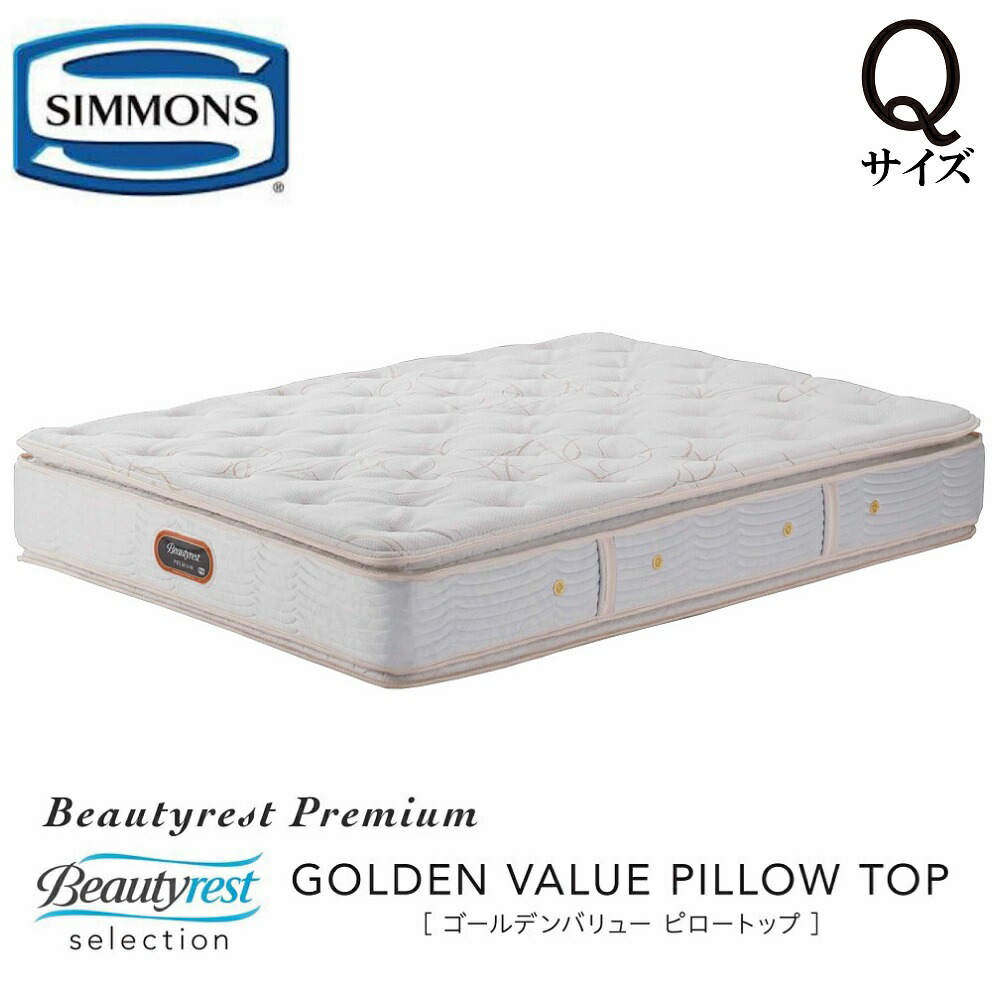 シモンズ ビューティレスト プレミアム ゴールデンバリュー ピロー