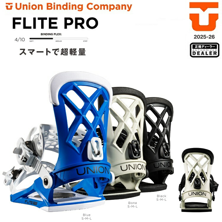 楽天市場】 UNION BINDING 25-26 FLITE PRO ユニオン バインディング