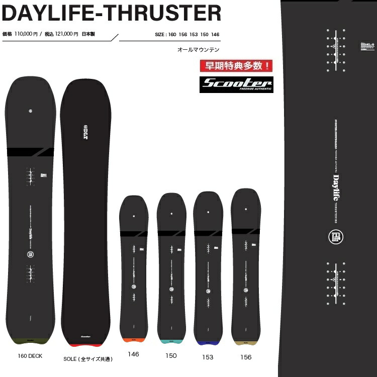 楽天市場】SCOOTER SNOWBOARD DAYLIFE-THRUSTER 25‐26/ スクーター