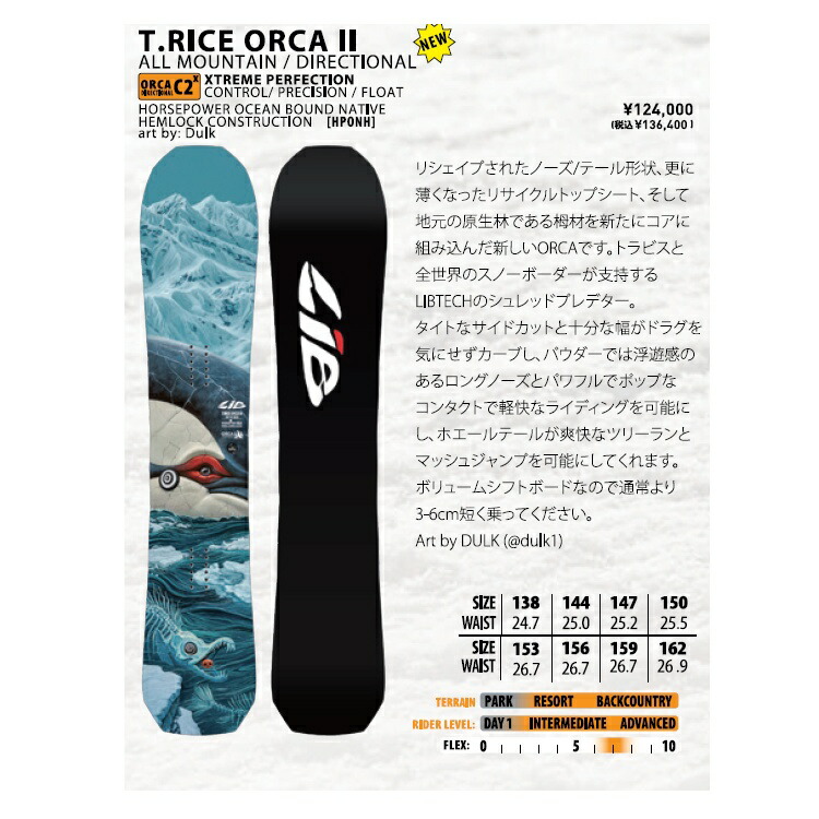 楽天市場】【予約商品】LIBTECH SNOWBOARD 26-27 T.RICE ORCA2