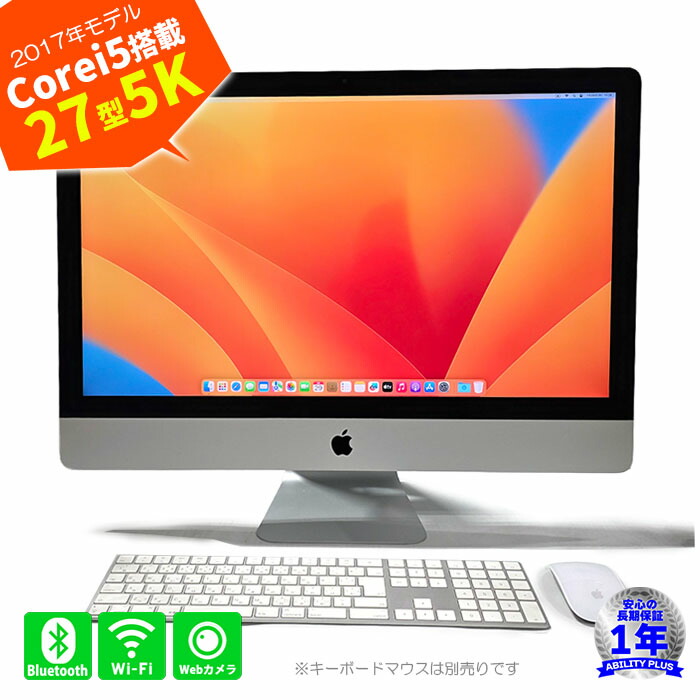 imac 2017」の人気商品一覧 | 安い商品を通販サイトから探す - 価格.com