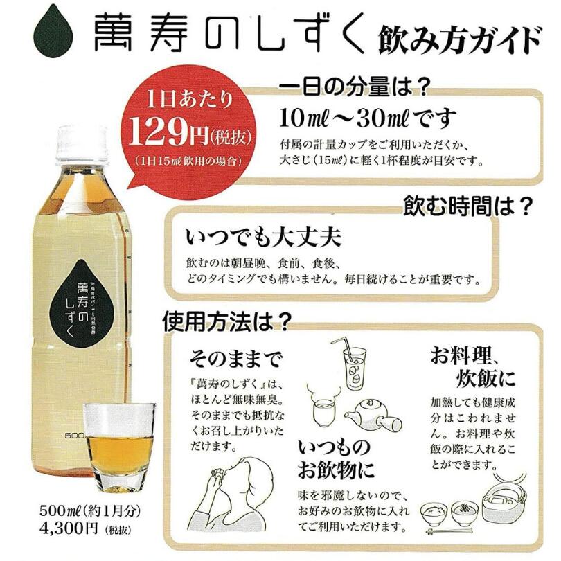 楽天市場】EM発酵健康エキス【萬寿のしずく（まんじゅのしずく