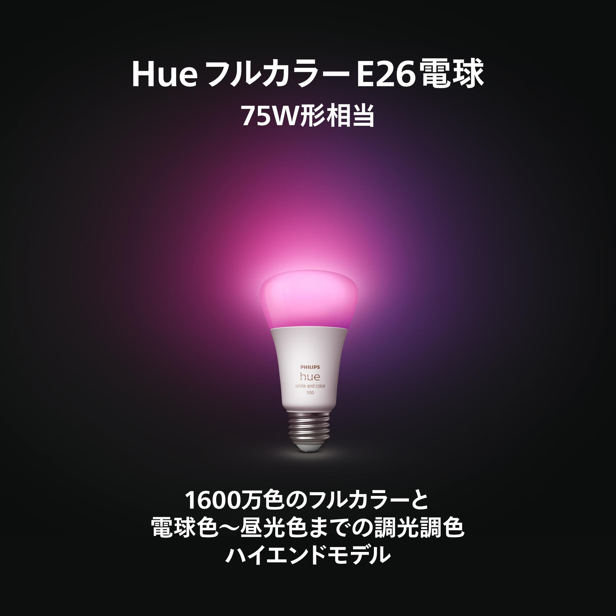 楽天市場】【公式】Philips Hue スマート電球 フルカラー e26 75w 100w