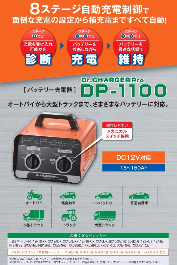 楽天市場】セルスター DP-1100 [8ステージ自動充電制御搭載 DC12V車用