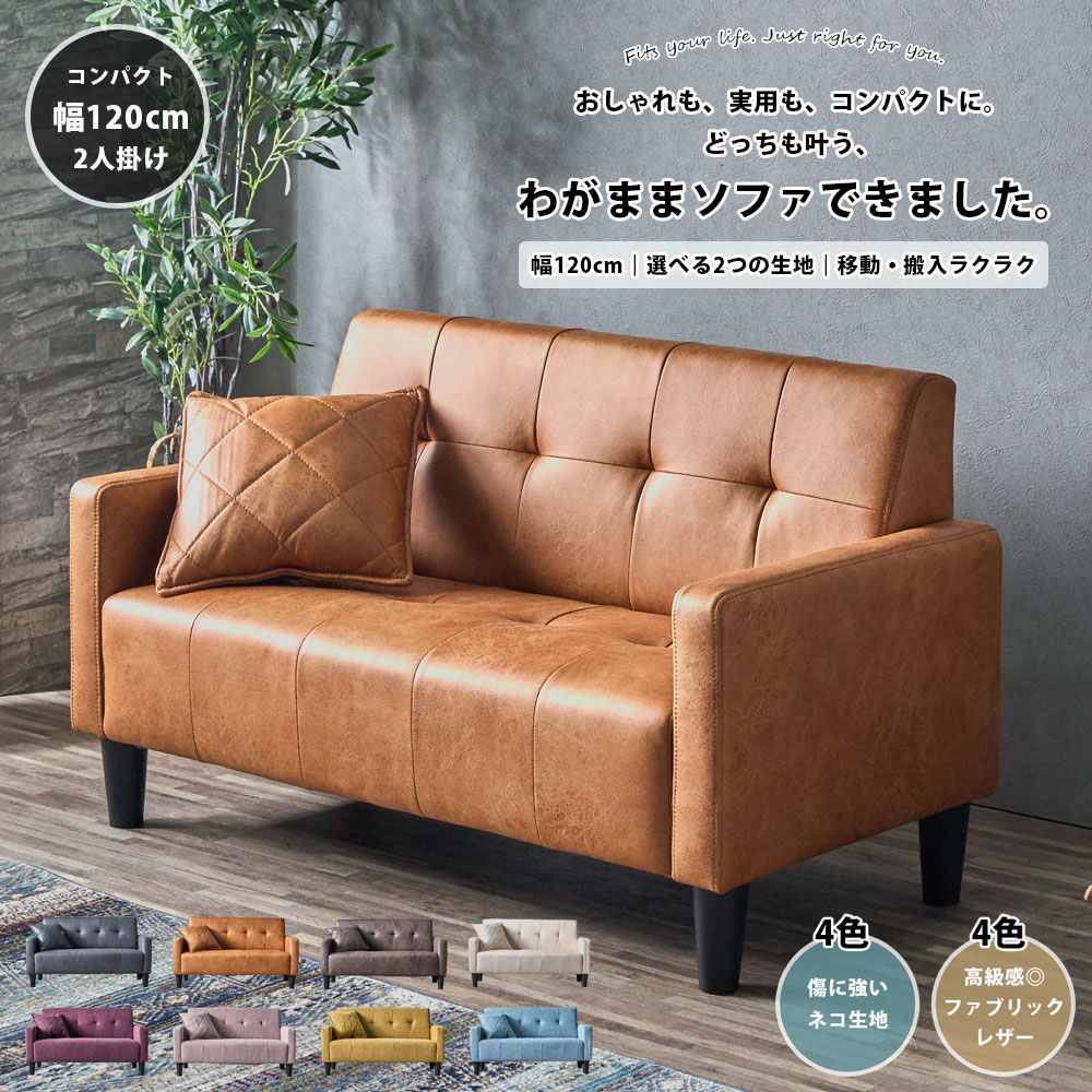 楽天市場】1日限定10%offクーポン ソファ 2人掛け 幅120cm 2Pソファ 2