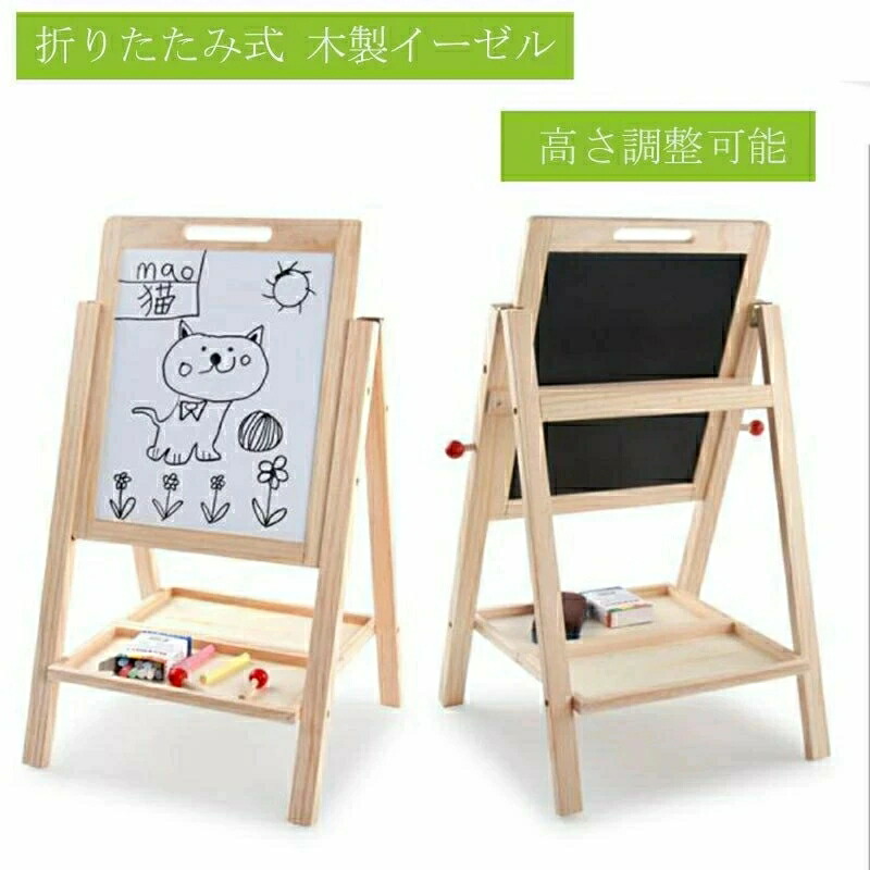 楽天市場】子供お絵かきボード 高さ調整可能 折りたたみ式 木製