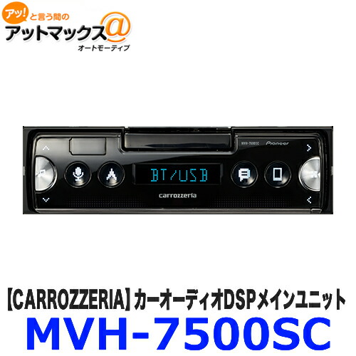 楽天市場】パイオニア MVH-7500SC カロッツェリア カーオーディオ