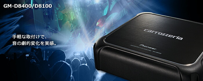 楽天市場】GM-D8100 carrozzeria カロッツェリア モノラルパワーアンプ