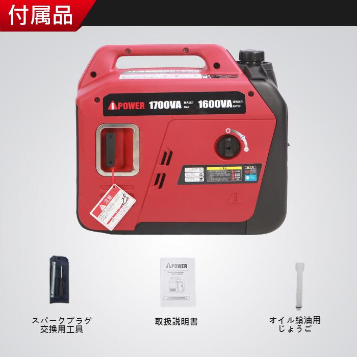 楽天市場】発電機 Aipower APJ1700i 小型 家庭用 インバーター発電機
