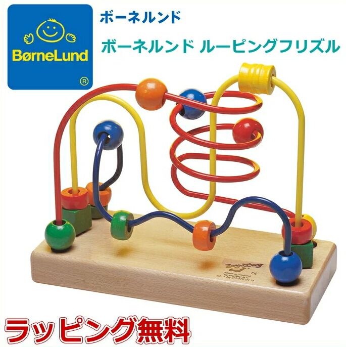 楽天市場】ボーネルンド (BorneLund) ジョイトーイ ルーピング