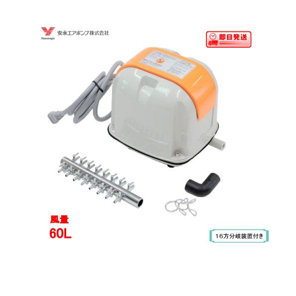 安永エアポンプ AP-60G」の人気商品一覧 | 安い商品を通販サイトから