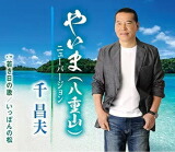 楽天市場】千島喜久男の通販