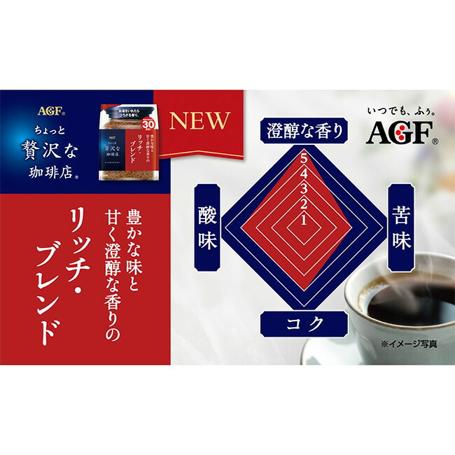 楽天市場】味の素AGF 「ちょっと贅沢な珈琲店?」 インスタントコーヒー
