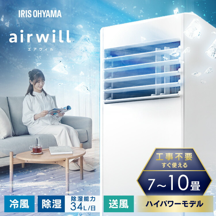 アイリスオーヤマ エアコン ポータブルクーラー」の人気商品一覧
