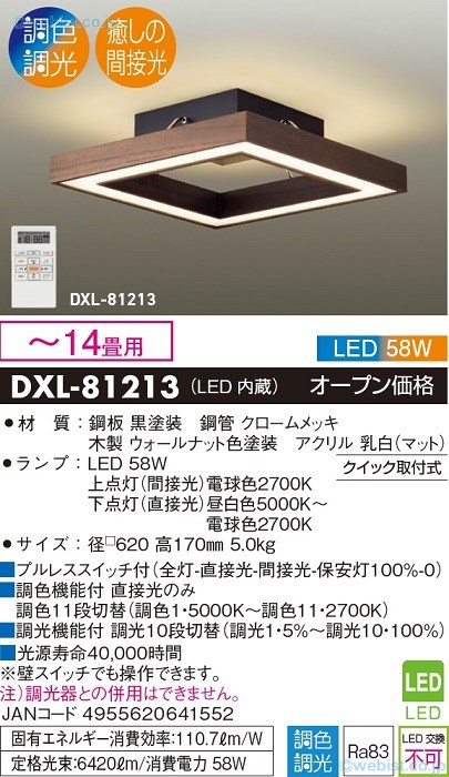 楽天市場】【送料無料】【宅配便不可】大光電機 DXL-81213 シーリング