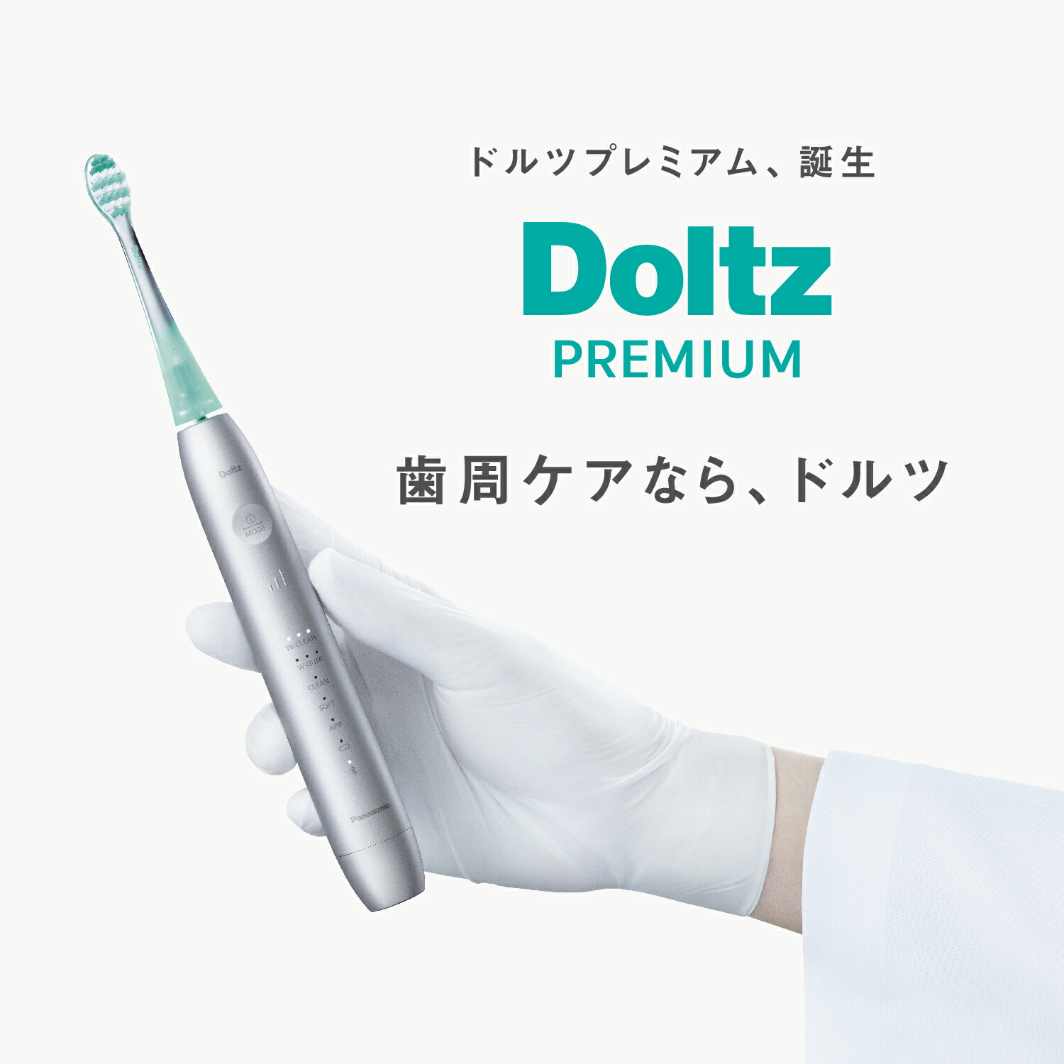 楽天市場】パナソニック Panasonic W音波振動歯ブラシ スマート Doltz