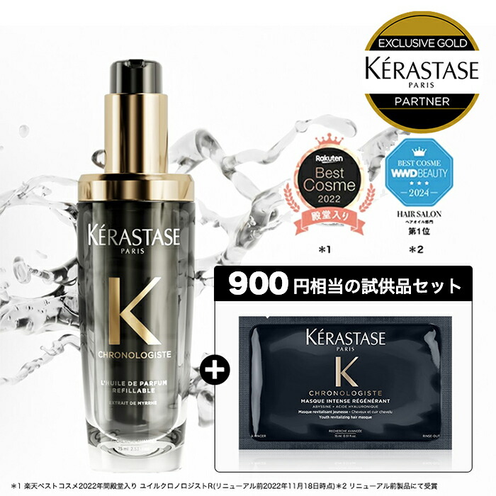 楽天市場】【P10倍】ケラスターゼ CH ユイル クロノロジスト N 75mL