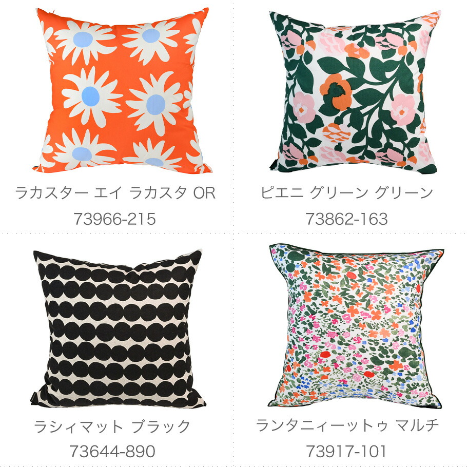 楽天市場】マリメッコ marimekko クッションカバー 50×50cm ピエ二