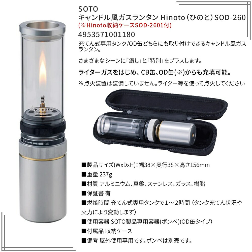 楽天市場】【当店限定ハイクラスセット】 SOTO hinoto ヒノト フィル