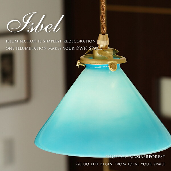 楽天市場】ペンダントライト □ISBEL イスベル□ 鮮やかなセルリアン