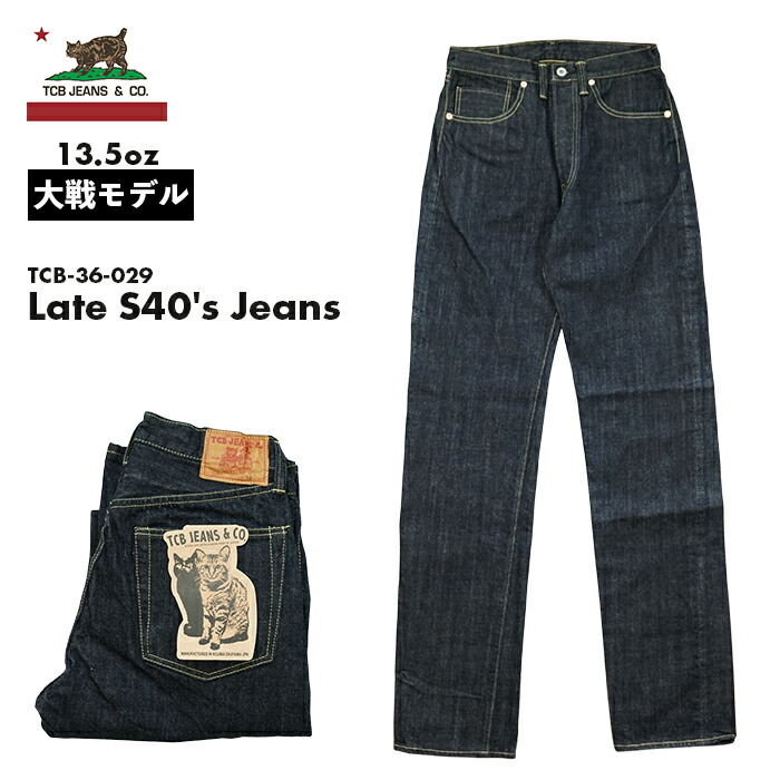 楽天市場】TCB jeans Late S40's Jeans 13.5oz / ティー シー ビー