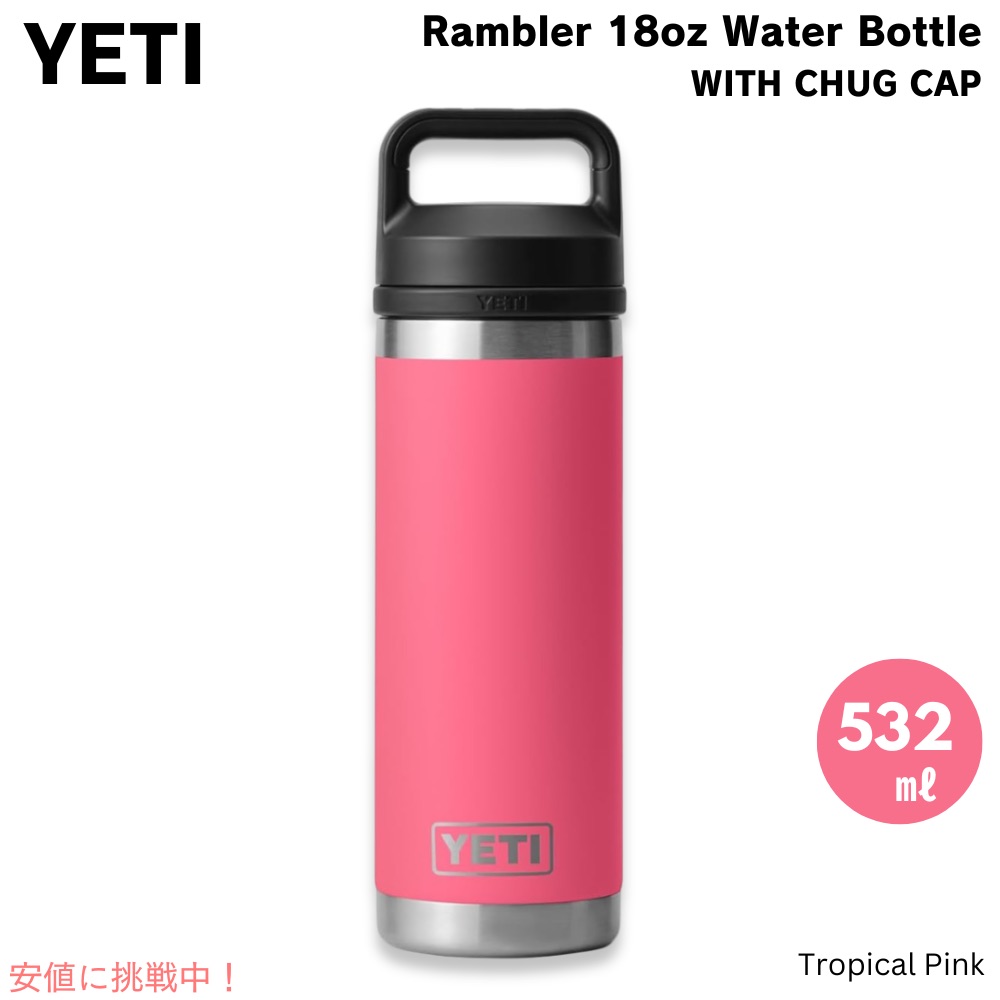 YETI Rambler 18 oz Bottle」の人気商品一覧 | 安い商品を通販サイト