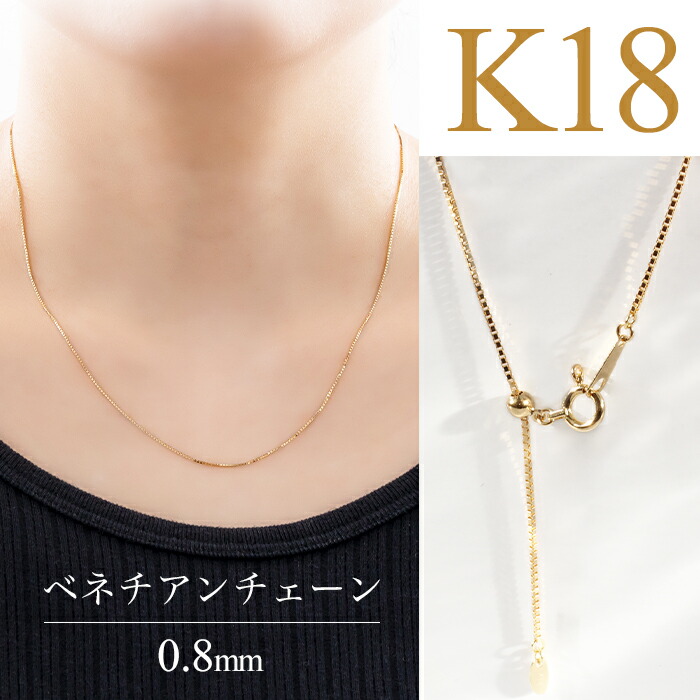 楽天市場】K18YG ベネチアン チェーンネックレス 0.8mm 45cm スライド