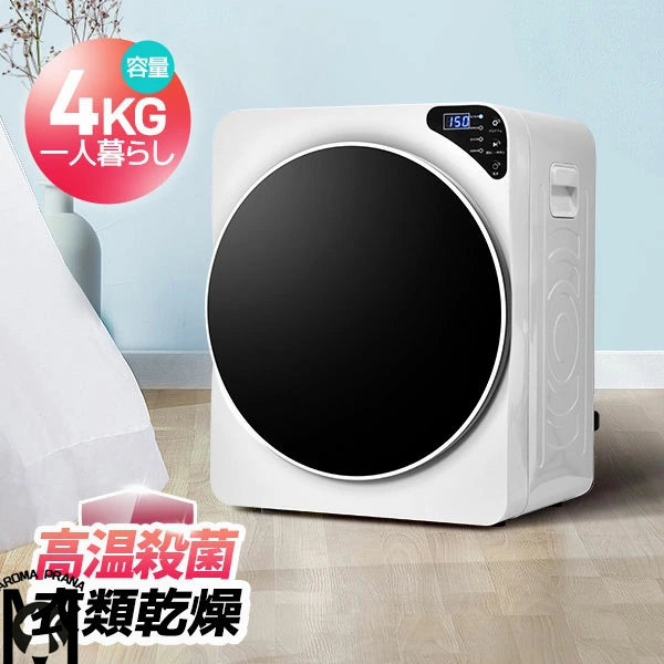 小型衣類乾燥機」の人気商品一覧 | 安い商品を通販サイトから探す