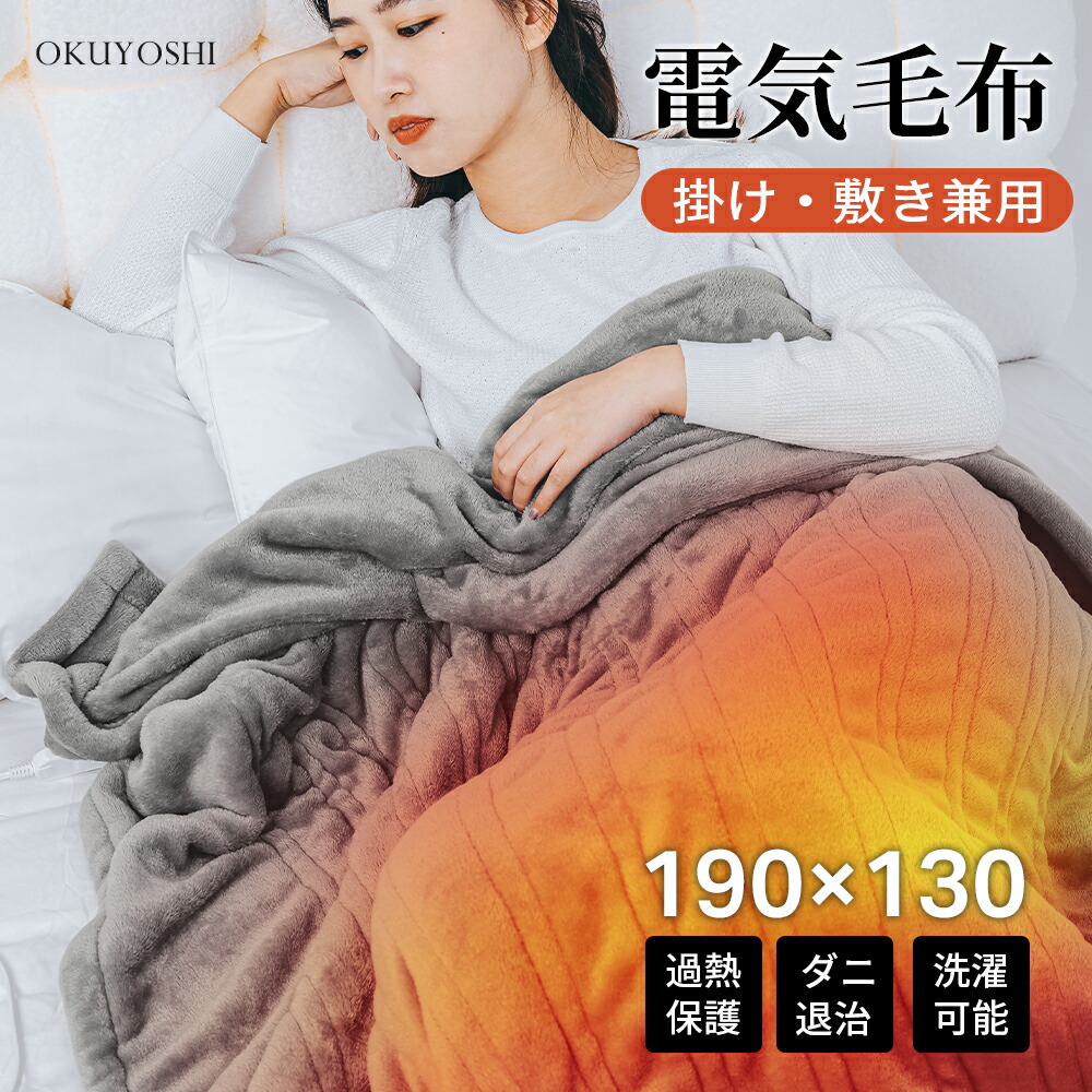 楽天市場】電気毛布 掛け敷き 190x130cm フランネル タイマー付き 8