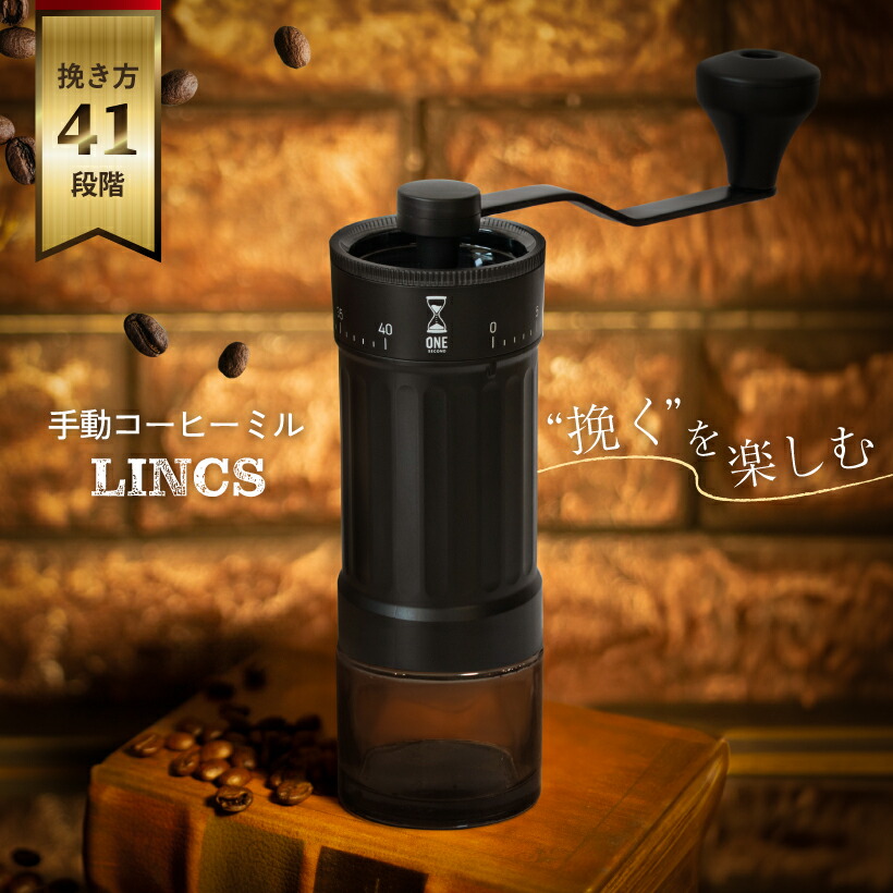 楽天市場】LINCS 【特典付き♪挽くを楽しむ】 コーヒーミル 手動 手