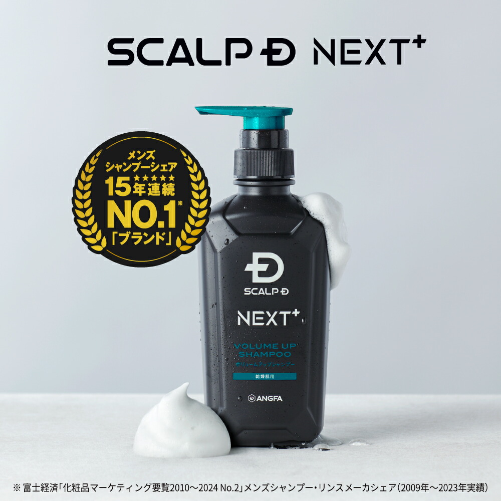 楽天市場】SCALP D NEXT+(スカルプD ネクストプラス) ボリュームアップ
