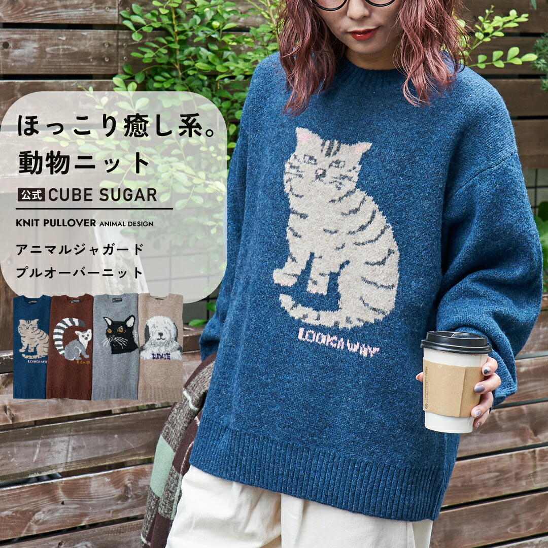 楽天市場】【冬50%OFF】ニット / 公式 CUBE SUGAR リサイクル ニット